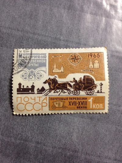 Лот: 5115734. Фото: 1. 1965 История отечественной почты... Марки