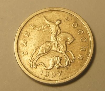 Лот: 4307165. Фото: 1. 1 копейка 1997 г.М.(010). Россия после 1991 года