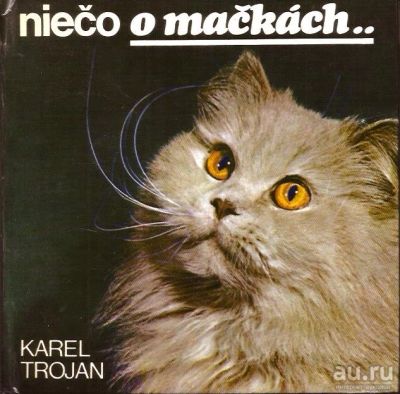 Лот: 15765008. Фото: 1. Karel Trojan - Niečo o mačkách... Домашние животные
