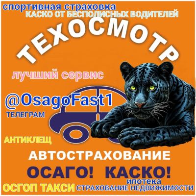 Лот: 3520923. Фото: 1. Автострахование. Осаго - на все... Страховые и финансовые услуги
