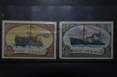 Лот: 3856868. Фото: 1. 1977 Отечественный ледокольный... Марки