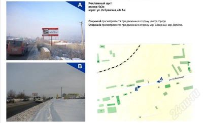 Лот: 297228. Фото: 1. Продам Рекламный щит 3х6м на 2ой... Другое (готовый бизнес)
