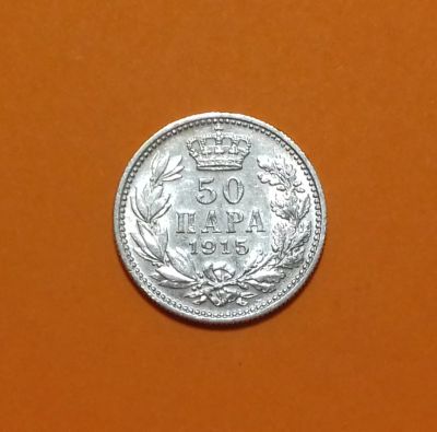 Лот: 19157656. Фото: 1. 50 пара 1915 года. Королевство... Европа