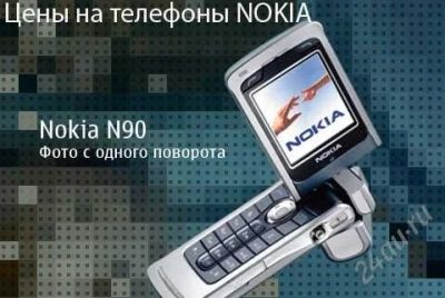 Лот: 930678. Фото: 1. nokia n90 редкий эксклюзив обмен... Смартфоны