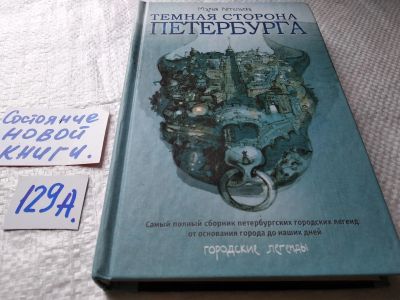 Лот: 18096987. Фото: 1. оз (16..02) Артемьева Мария Темная... Художественная
