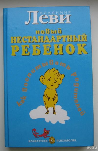 Лот: 14086227. Фото: 1. Леви Владимир. Как воспитывать... Книги для родителей