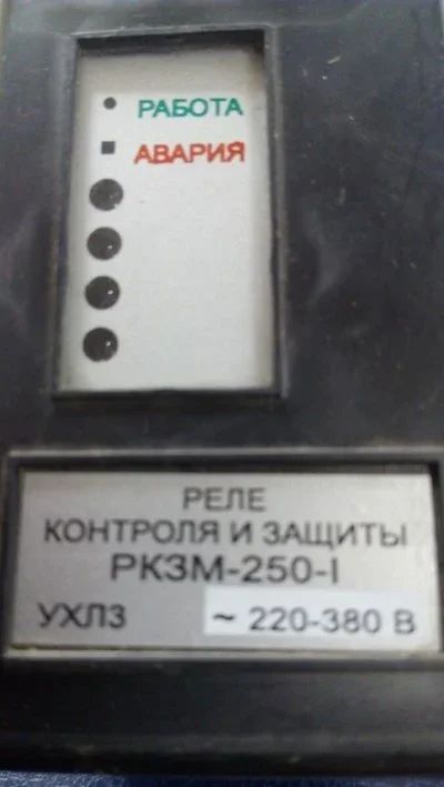 Лот: 10496108. Фото: 1. Реле РКЗМ-250. Магнитные пускатели, контакторы, реле