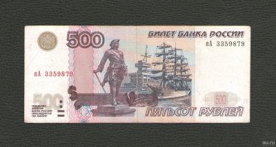 Лот: 12976911. Фото: 1. 500 рублей 1997 года (модификация... Россия, СССР, страны СНГ