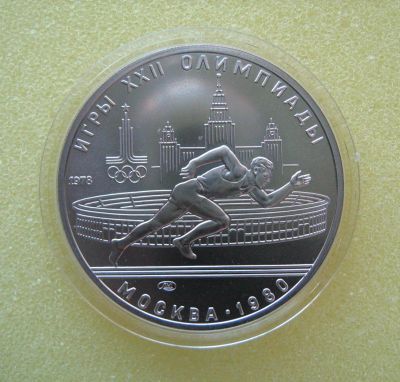 Лот: 9698536. Фото: 1. 5 рублей 1978 года. Игры XXII... Россия и СССР 1917-1991 года