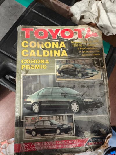 Лот: 25403242. Фото: 1. Книга по ремонту Toyota Corona... Художественная