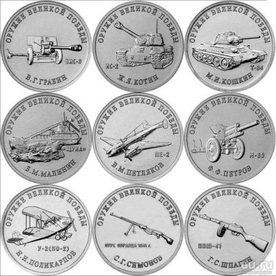 Лот: 15810923. Фото: 1. 25 рублей - «Оружие Великой Победы... Россия после 1991 года
