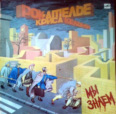 Лот: 3876017. Фото: 1. Vinyl _ Рок Ателье Криса Кельми... Аудиозаписи