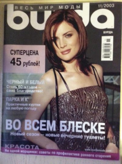 Лот: 12645101. Фото: 1. Журнал Бурда Burda moden 11/2003. Рукоделие
