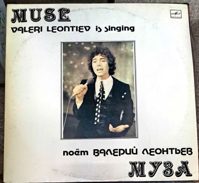 Лот: 21170092. Фото: 1. LP Валерий Леонтьев - Муза (ближе... Аудиозаписи
