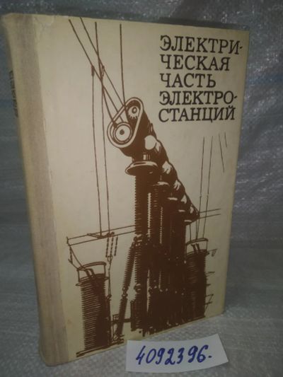 Лот: 25741856. Фото: 1. ВбР/OzЮ(4092396)Усов С. В., Кантан... Тяжелая промышленность