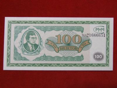 Лот: 4659276. Фото: 1. 100 билетов Мавроди 1994 год... Россия, СССР, страны СНГ