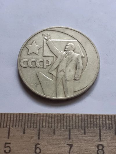 Лот: 22460991. Фото: 1. (№16872) 1 рубль 1967 года 50... Россия и СССР 1917-1991 года