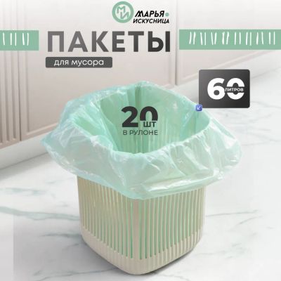 Лот: 24079437. Фото: 1. Пакеты для мусора 60 л, 20 шт... Пакеты, мешки
