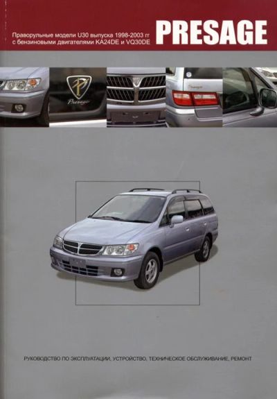 Лот: 9920069. Фото: 1. Руководство по ремонту Nissan... Другое (авто, мото, водный транспорт)