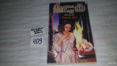 Лот: 9593638. Фото: 1. Филиппа Кар ( Виктория Хольт... Художественная