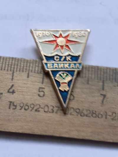 Лот: 25397754. Фото: 1. (№ 18250) значки Байкал,спорт... Памятные медали