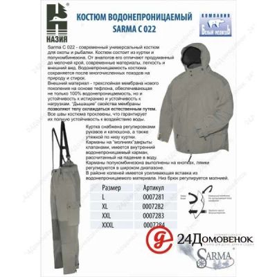 Лот: 9822720. Фото: 1. Костюм Sarma водонепроницаемый... Униформа