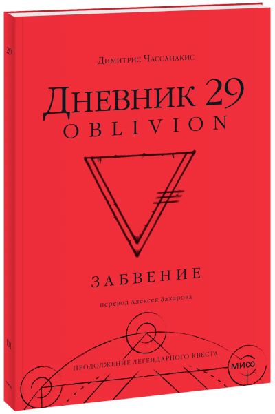 Лот: 24464473. Фото: 1. Дневник 29. Забвение. Другое (искусство, культура)
