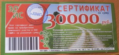 Лот: 842078. Фото: 1. продам сертификат(скидка на покупку... Красноярск