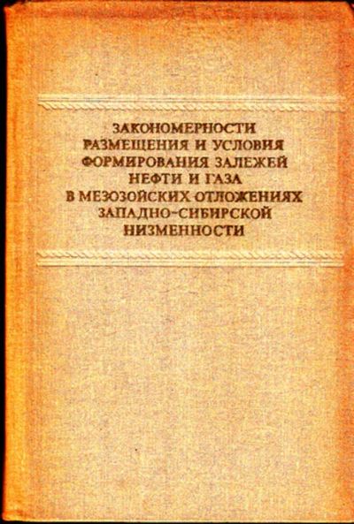Лот: 23443212. Фото: 1. Закономерности размещения и условия... Науки о Земле