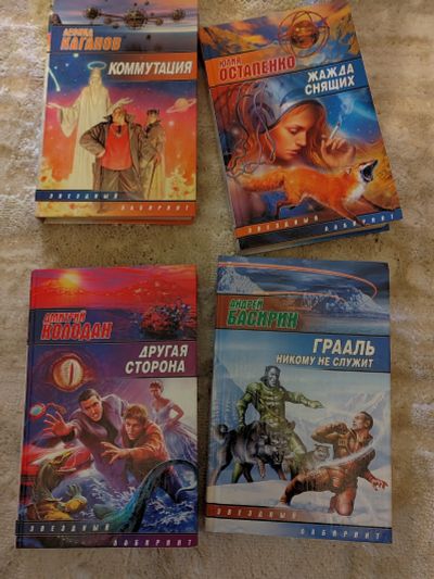 Лот: 20228295. Фото: 1. Книги фантастика. Книги