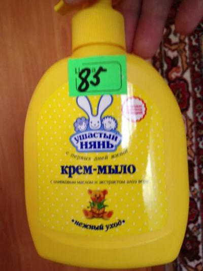 Лот: 6034065. Фото: 1. детское крем - мыло Ушастый нянь... Бытовая химия