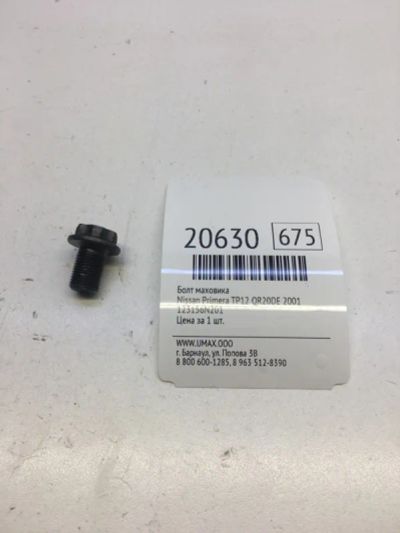 Лот: 20381185. Фото: 1. Болт маховика Nissan Primera 2001... Другое (автозапчасти)
