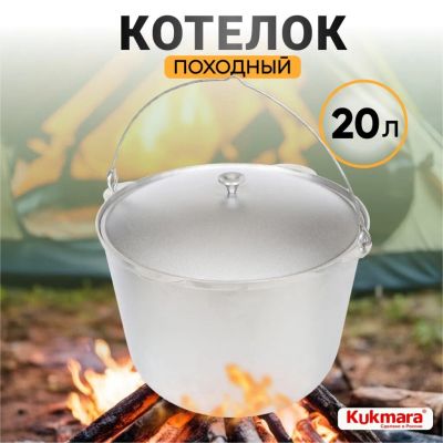 Лот: 24098197. Фото: 1. Котелок походный алюминий литой... Посуда для туристических походов, пикников