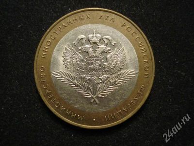 Лот: 246919. Фото: 1. Министерство иностранных дел -... Россия и СССР 1917-1991 года