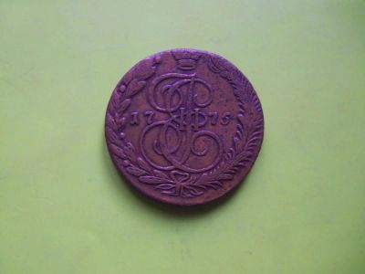 Лот: 4608031. Фото: 1. 5 копеек 1775 г. ЕМ,жёлтый. Россия до 1917 года
