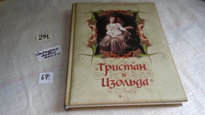 Лот: 8244797. Фото: 1. Великолепное подарочное издание... Художественная