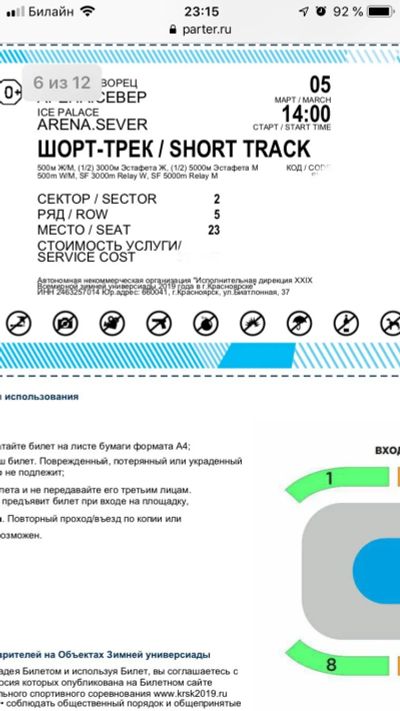 Лот: 13293490. Фото: 1. Универсиада 2019,билеты на шорт-трек. Открытки, конверты