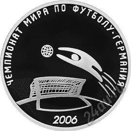 Лот: 7434608. Фото: 1. 3 рубля Чемпионат Мира по футболу... Россия после 1991 года