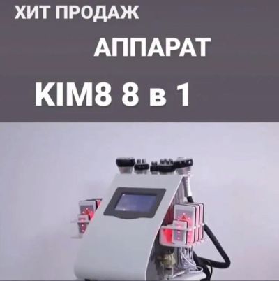 Лот: 20294994. Фото: 1. KIM-8 лучший аппарат для коррекции... Оборудование