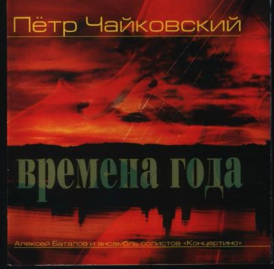 Лот: 3527271. Фото: 1. Музыкальный альбом "Времена года... Аудиозаписи
