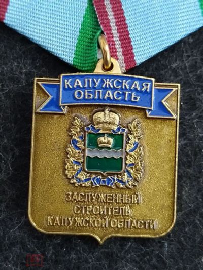 Лот: 16138079. Фото: 1. Медаль-знак заслуженный строитель... Другое (значки, медали, жетоны)