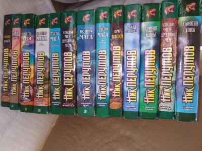 Лот: 19007713. Фото: 1. одним лотом Ник Перумов 13 книг... Художественная