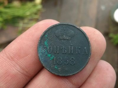 Лот: 14569034. Фото: 1. 1 копейка 1858 ем. Хорошая!. Россия до 1917 года