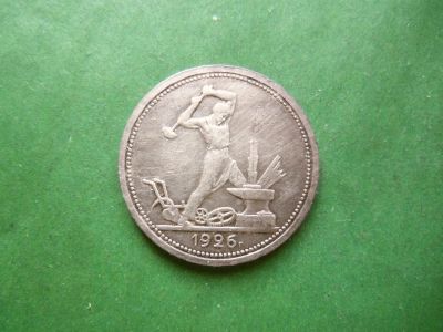 Лот: 23536996. Фото: 1. 50 копеек 1926 г. серебро. Россия и СССР 1917-1991 года