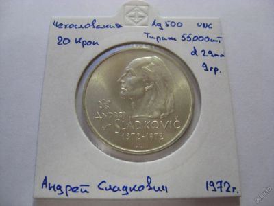 Лот: 6323569. Фото: 1. Чехословакия, 20 крон 1972 года... Европа