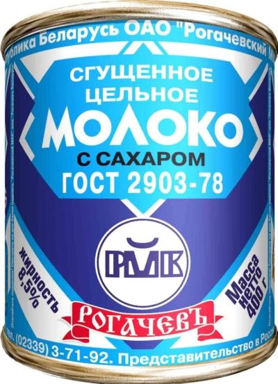 Лот: 11219420. Фото: 1. Сгущенка "Рогачевский МКК" 400гр... Молоко и молочные продукты