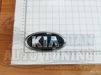 Лот: 13771792. Фото: 1. Эмблема шильдик логотип Kia (гладкая... Детали тюнинга