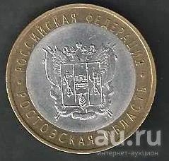 Лот: 9693013. Фото: 1. 10 рублей 2007 г. Ростовская обл... Россия после 1991 года