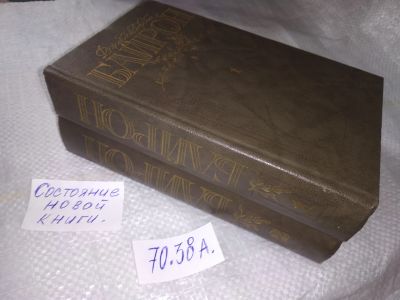 Лот: 17498389. Фото: 1. Джордж Гордон Байрон. Избранные... Художественная