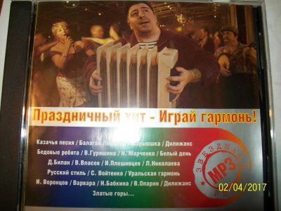 Лот: 9398673. Фото: 1. Сборник "Праздничный хит- играй... Аудиозаписи